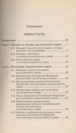 Книга Экологическое право: Краткий учебный курс (Олег Крассов)