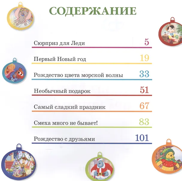Книга Сказки для веселого праздника. () — 2