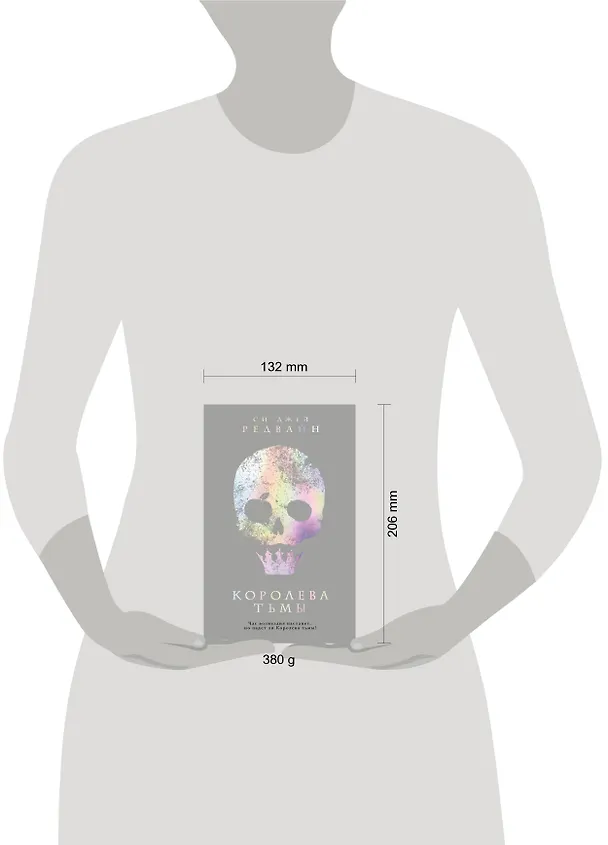 Книга Королева тьмы (Си-Джей Редвайн) — 5