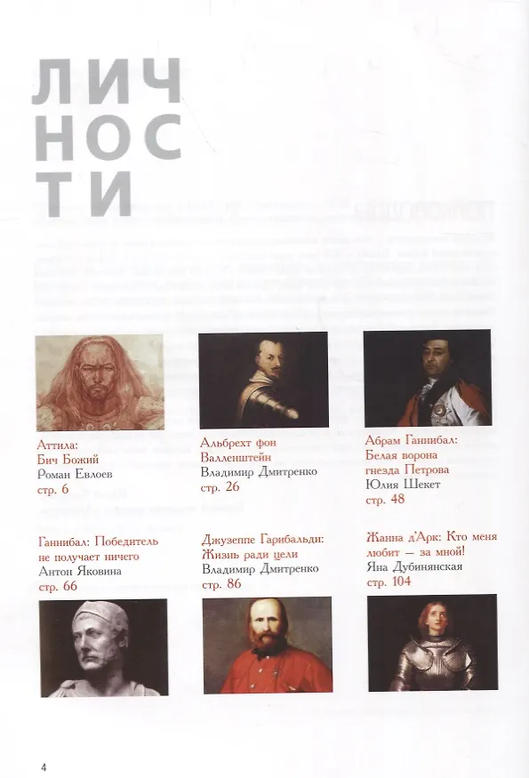Книга Сборник "Полководцы" (Наталия Кравцова) — 2