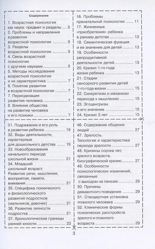 Книга Возрастная психология (Н. Лощенкова) — 2