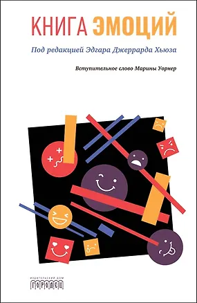 Книга Книга эмоций ()