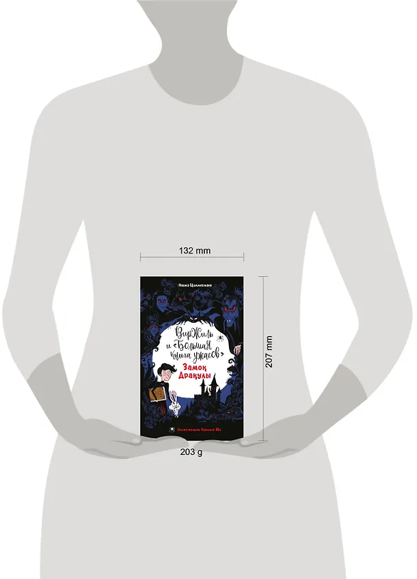 Книга Замок Дракулы (Наима Циммерманн) — 13