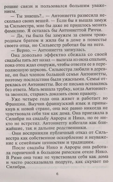 Книга Влюбиться после свадьбы (Кэрол Маринелли) — 3