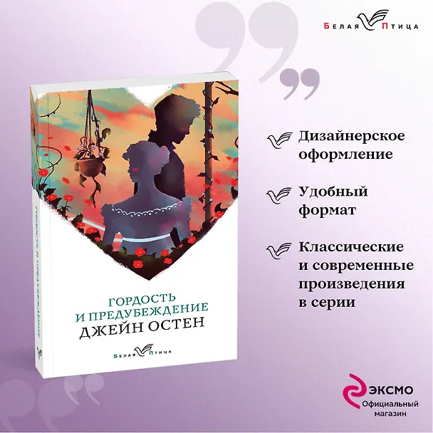 Книга Гордость и предубеждение (Джейн Остен) — 5