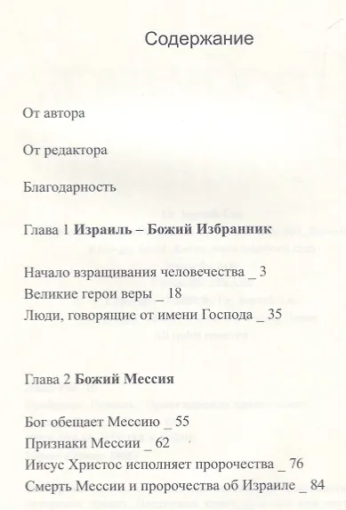 Книга Пробудись, Израиль! () — 2