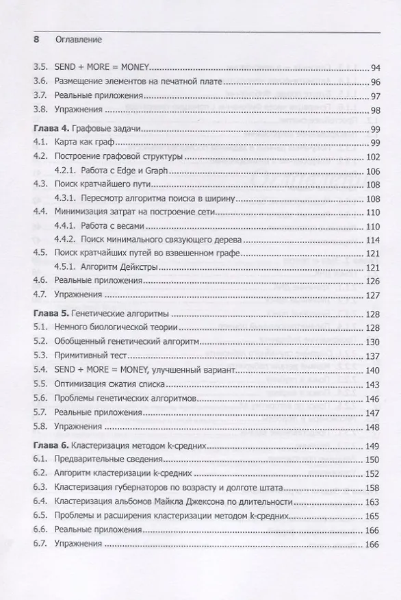 Книга Классические задачи Computer Science на языке Python (Дэвид Копец) — 5