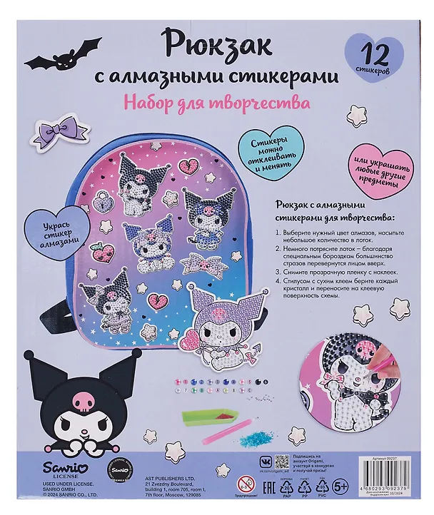 Kuromi. Набор для творчества. Рюкзак для декорирования алмазными стикерами 3093421 — 2