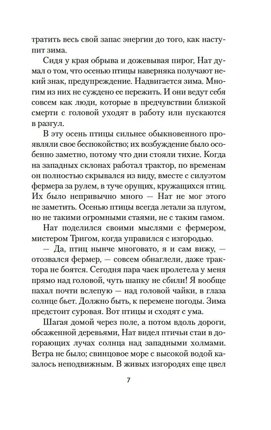 Книга Птицы (Дафна Дюморье) — 15