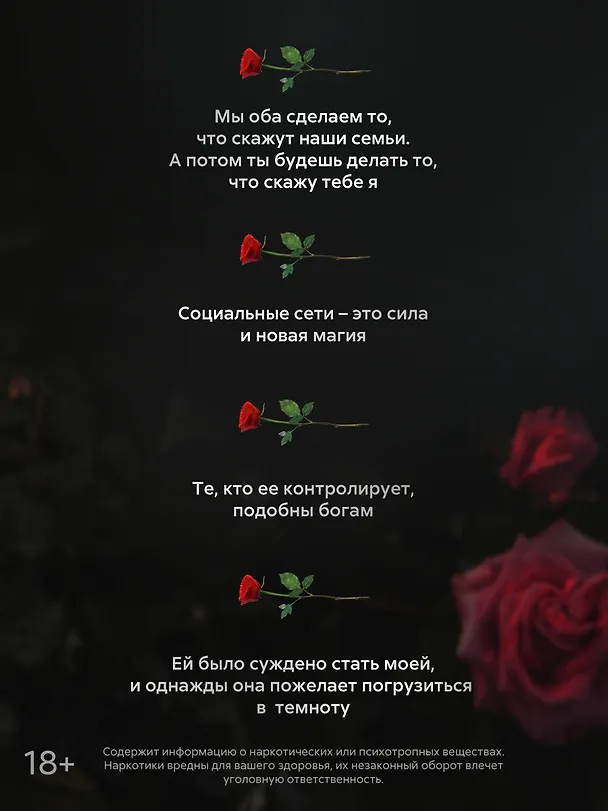 Книга Одна проклятая роза (Ребекка Дзанетти) — 10