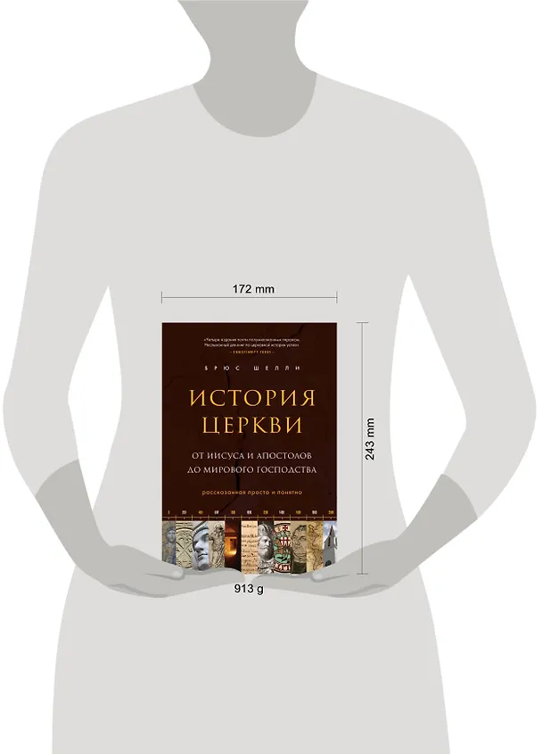 Книга История церкви, рассказанная просто и понятно (Брюс Шелли) — 5