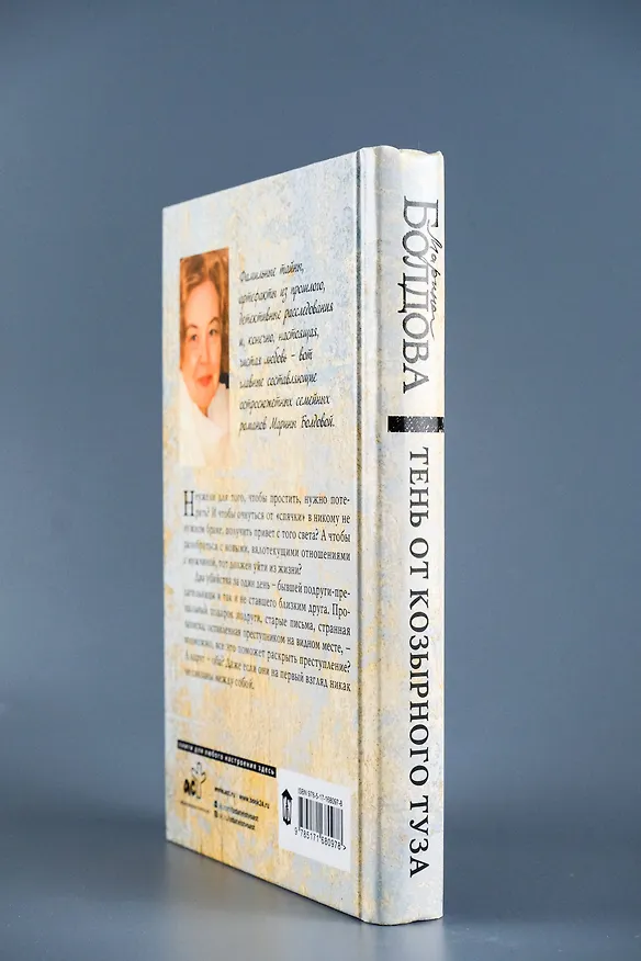 Книга Тень от козырного туза (Марина Болдова) — 9