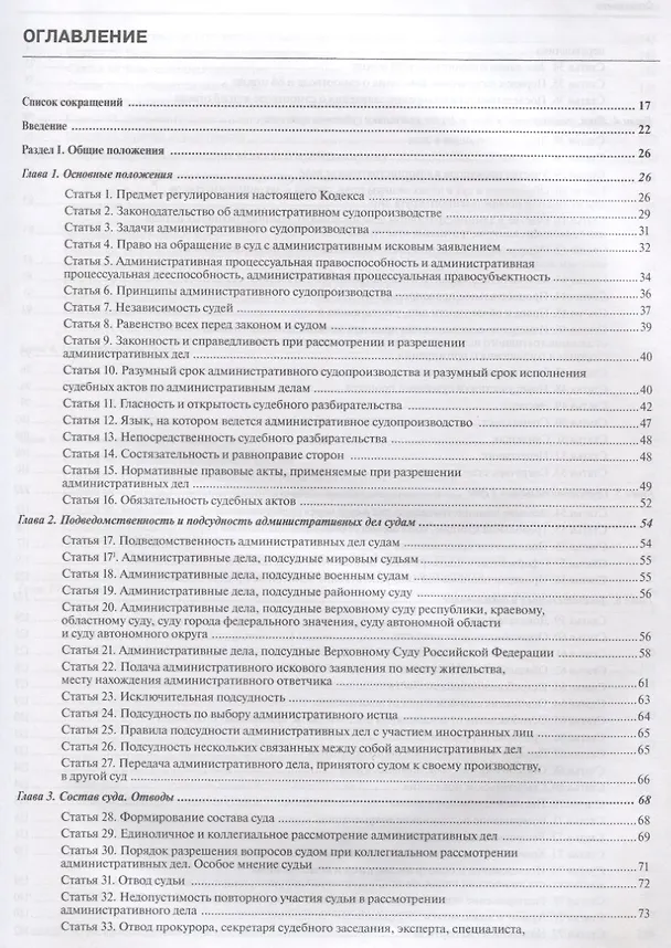 Книга Комментарий к Кодексу административного судопроизводства РФ от 8 марта 2015 г. № 21-ФЗ (постатейный) (Алексей Борисов, Александр Борисов) — 2