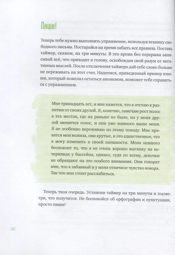 Книга Ты красивее, чем тебе кажется. Как выработать здоровые пищевые привычки и принять себя (Сигне Дарпинян) — 6