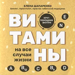 Витамины на все случаи жизни дт