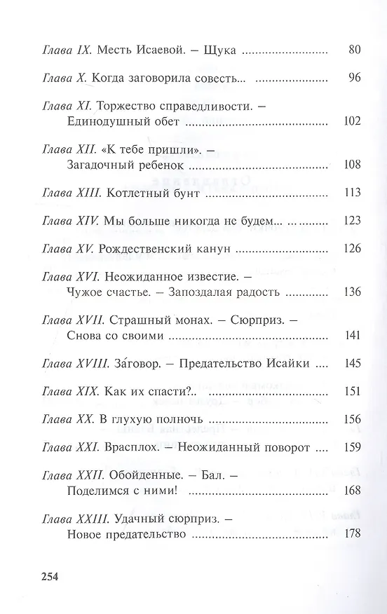 Книга Парфетки и мовешки : Повесть из институтской жизни (Татьяна Лассунская-Наркович) — 3