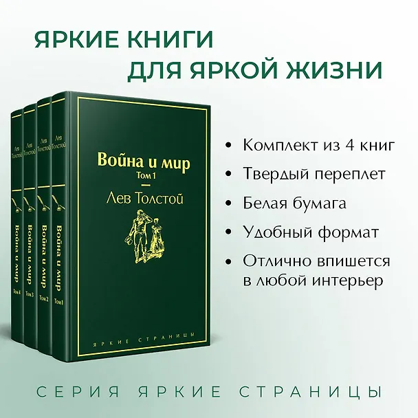 Книга Война и мир. Том 1-4 (комплект из 4 книг) (Лев Толстой) — 7