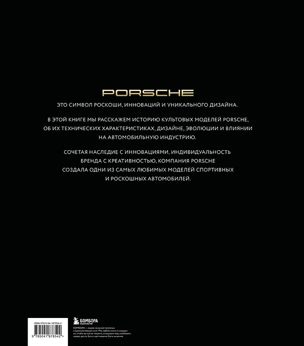 Книга Porsche. Легендарные модели (Андреа Рапелли) — 2