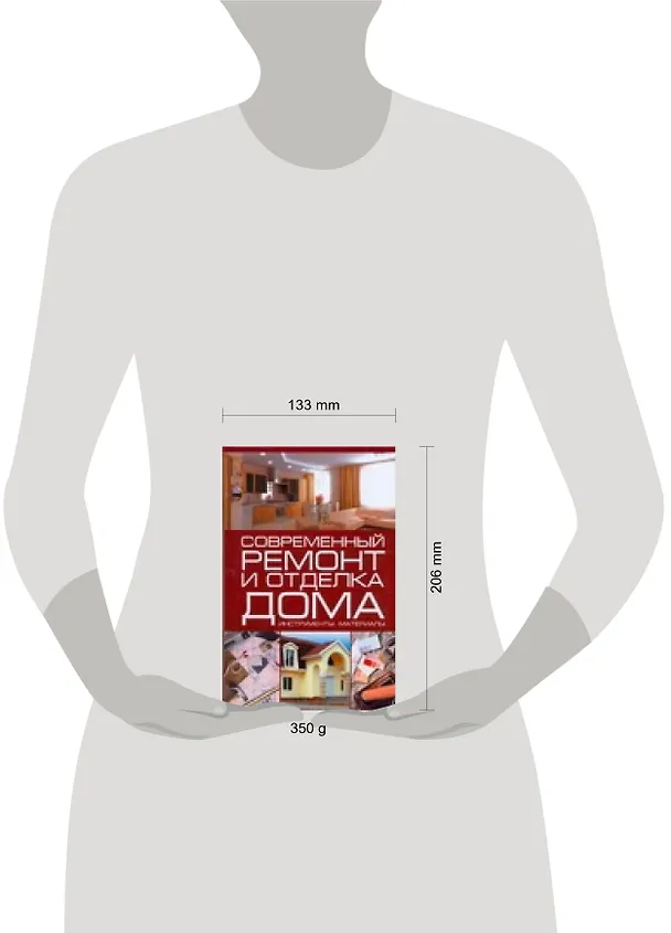 Книга Современный ремонт и отделка дома Инструменты Материалы. Кузнецов И. (Аст) (Игорь Кузнецов) — 2
