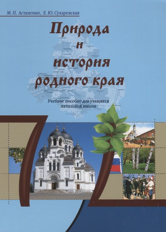 Книга Природа и история родного края () — 1