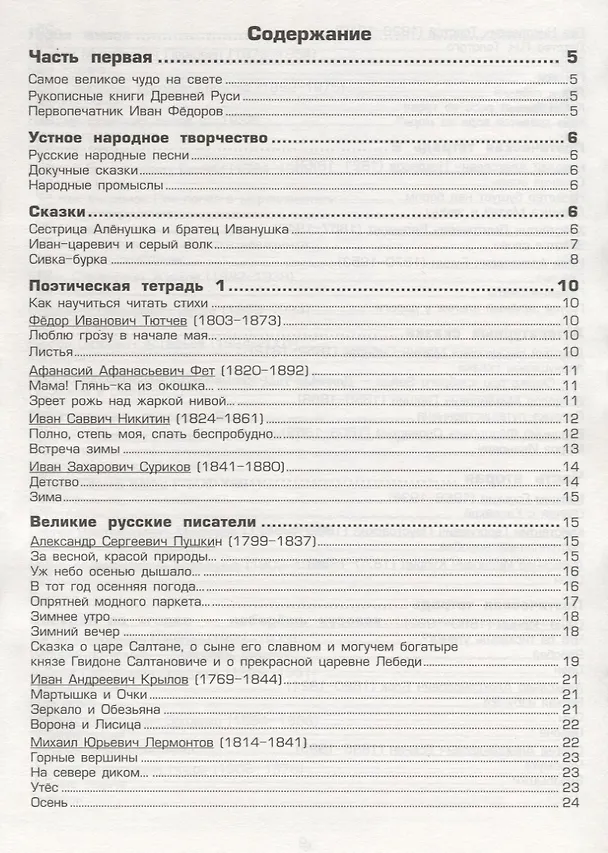 Книга Тетрадь по чтению к учебнику "Родная речь" М.В. Головановой, В.Г. Горецкого, Л.Ф. Климановой. 3 класс () — 2