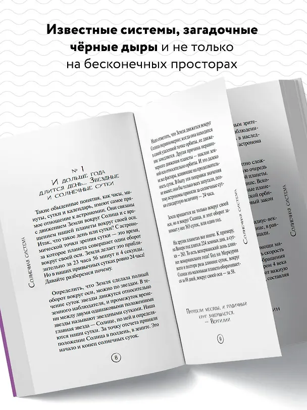 Книга Астрономия без преград. Увлекательные научные факты, истории, наблюдения (Наталья Сердцева) — 7