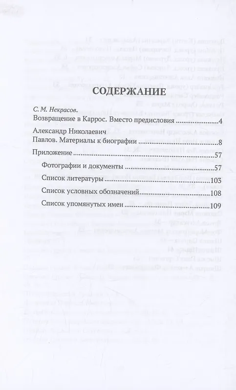 Книга Юрист Александр Павлов. Правнук Пушкина во Владимире (Александр Капусткин) — 3