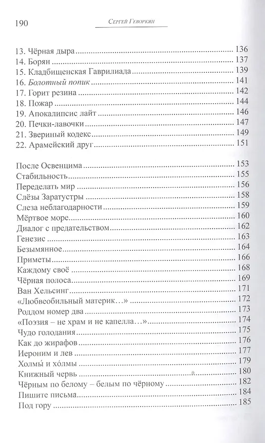 Книга Пятновыводитель (Сергей Геворкян) — 5