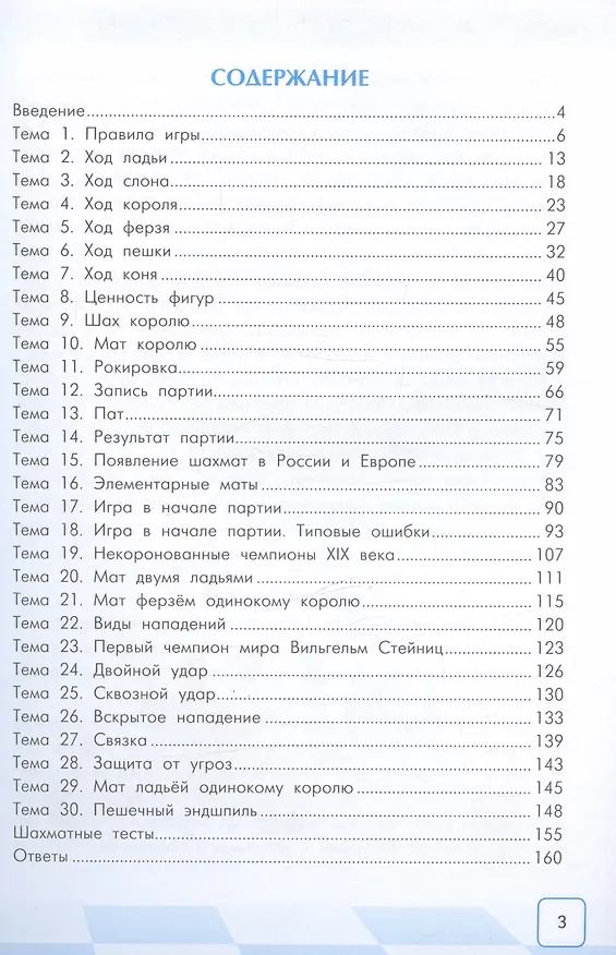 Книга Сокровища Шахматландии. Главные правила (Анна Дорофеева) — 3