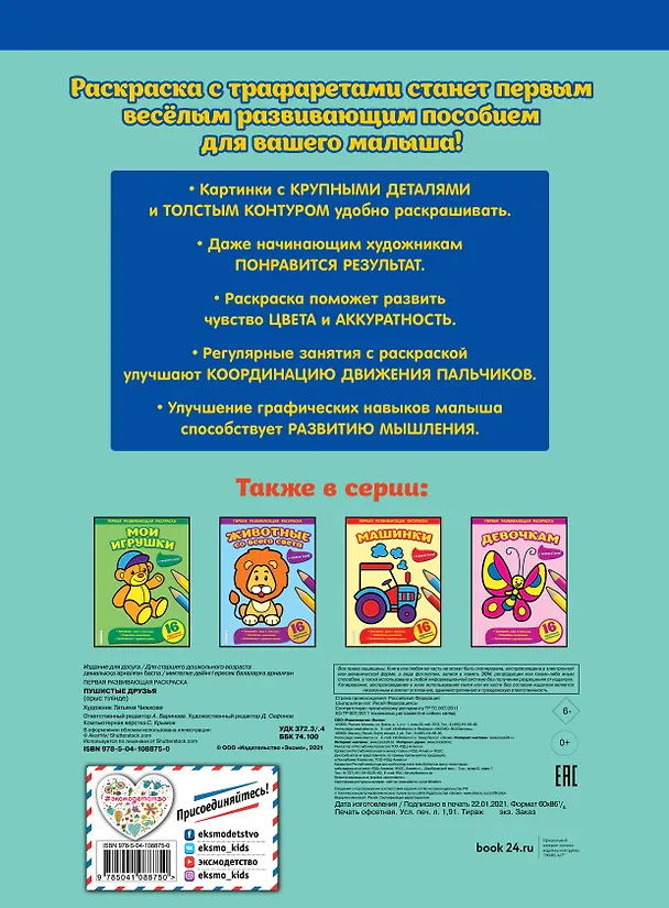 Книга Пушистые друзья () — 2