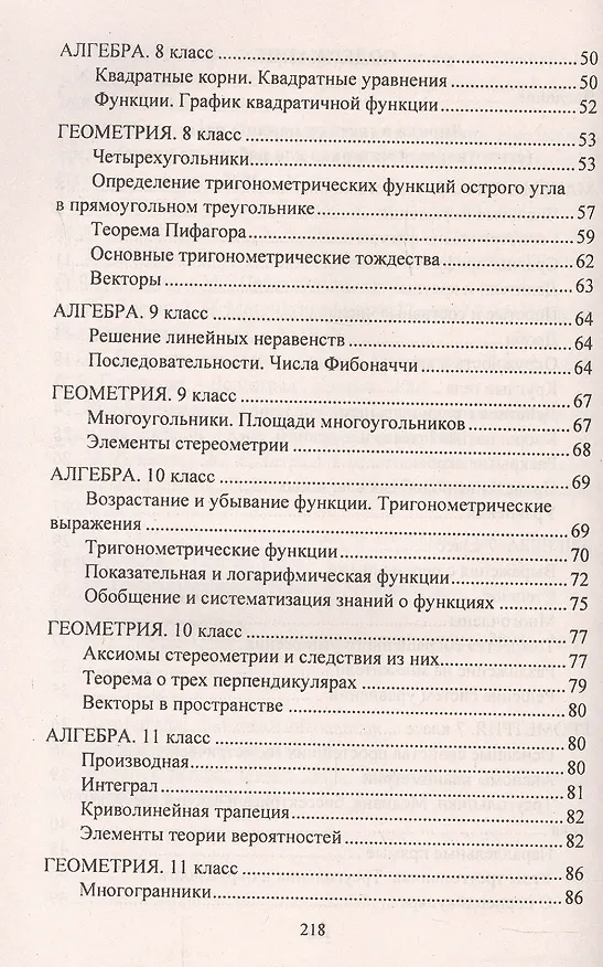 Книга Математика в стихах. 5-11 классы. Задачи, сказки, рифмованные правила (Ольга Панишева) — 3