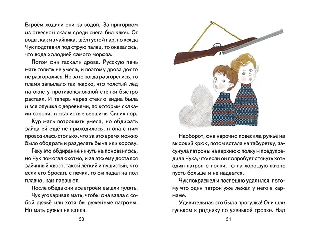 Книга Чук и Гек. Рассказы (Аркадий Гайдар) — 15
