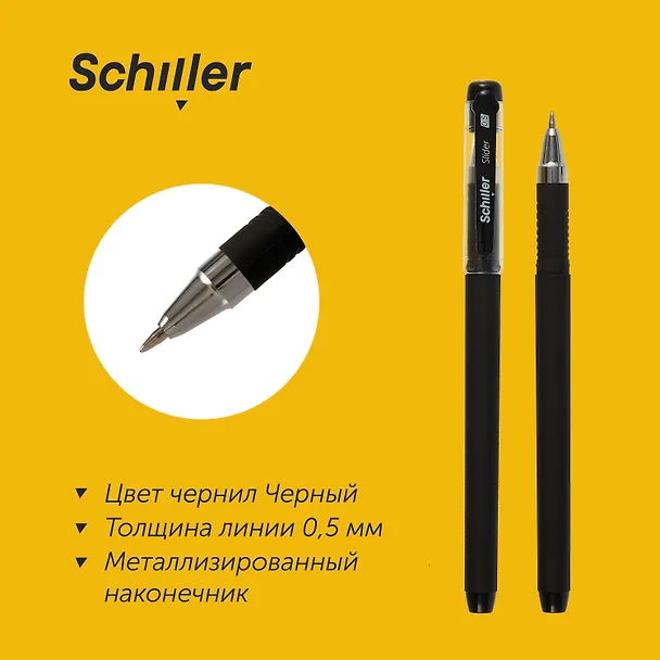 Гелевая ручка черная 0,5 мм, Slider, Schiller 2996916 — 2