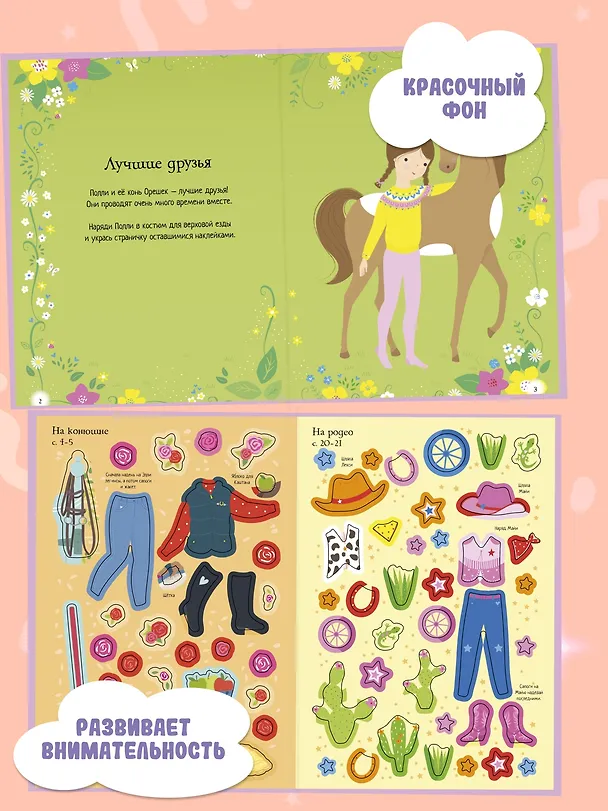 Книга Лошадки (Фиона Уотт) — 4
