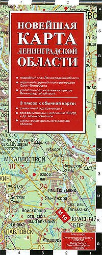 Книга Новейшая карта Ленинградской области 2009 () — 1