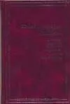 Рассказы. Одесские рассказы.  Конармия. Пьесы. Из дневника 1920 г.
