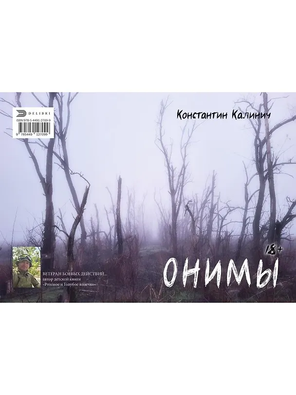 Книга Онимы (Константин Калинич) — 2
