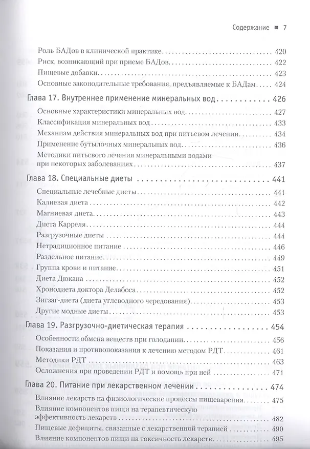 Книга Диетология. 5-е изд. (Андрей Барановский) — 13