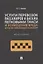 Услуги перевозок пассажиров и багажа легковыми такси и возмещение вреда вследствие ненадлежащего их оказания. Монография — 2839255 — 1