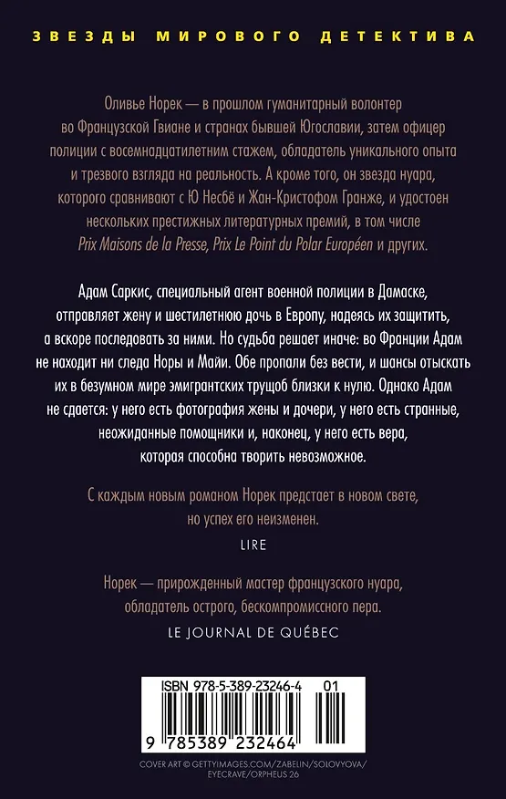 Книга Меж двух миров (Оливье Норек) — 2
