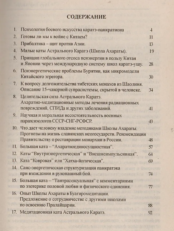 Книга Астральное каратэ (мБИ) Гуру Вар Авера (Авера Гуру Вар) — 2