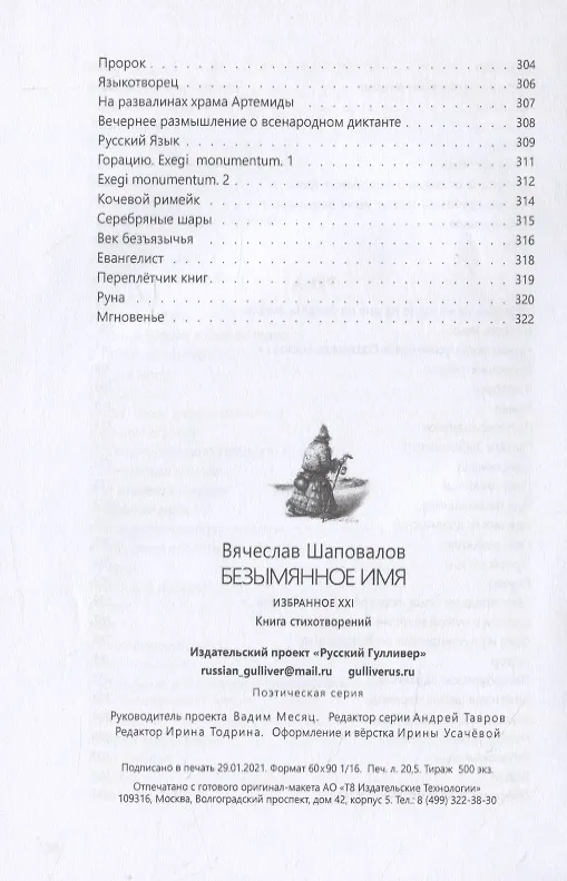 Книга Безымянное имя. Книга стихотворений () — 7