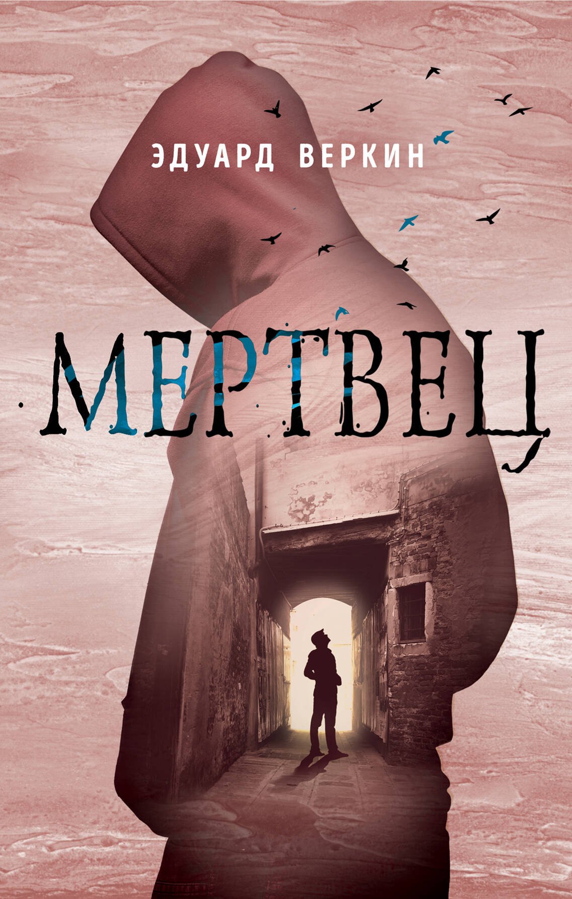

Мертвец