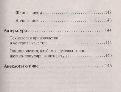 Книга Домашнее пиво. Технология и рецепты (Юлиан Гайдук) — 6