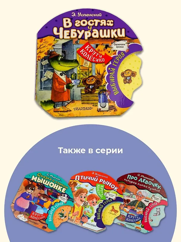 Книга В гостях у Чебурашки (Эдуард Успенский) — 6