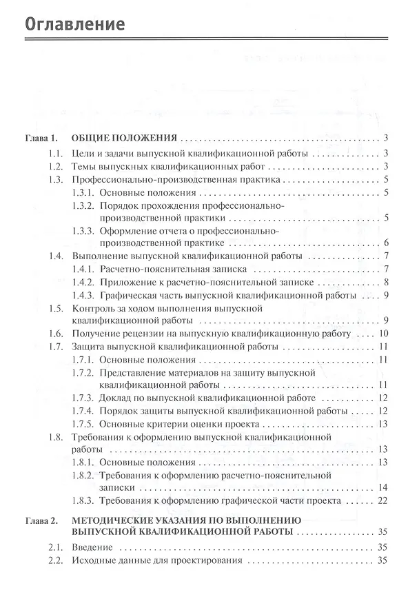 Книга Технология машиностроения. Вып.квалиф.работа:Уч.пос. () — 2