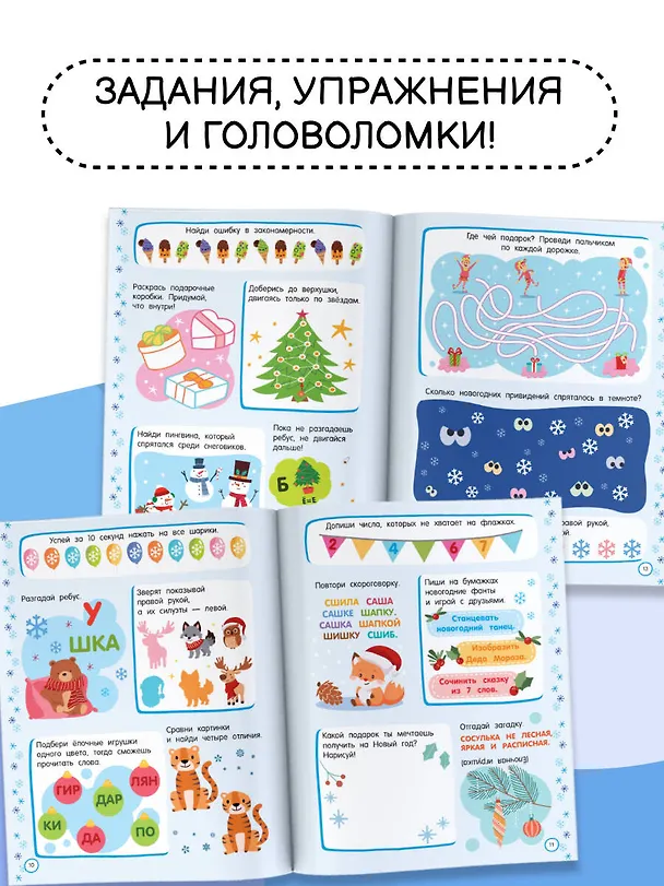 Книга 500 новогодних заданий для дошколят. 5-7 лет (Валентина Дмитриева) — 6