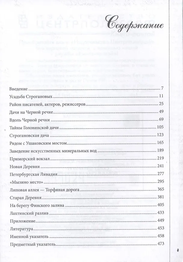 Книга Санкт-Петербург. Новая и Старая Деревни (Андрей Жданов) — 3