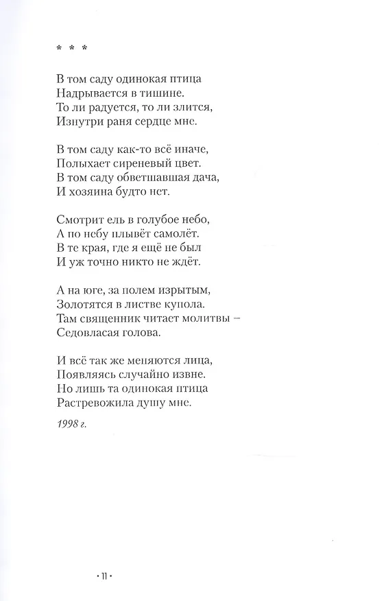 Книга Стрекоза на палубе (Сергей Фомичев) — 7