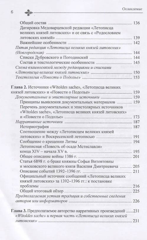 Книга Церковно-историческое и статистическое описание Владимирской епархии, составленное на основании определения Св. Правительствующего Синода от 19 мая / 6 октября1850 года (Василий Гапонов) — 3